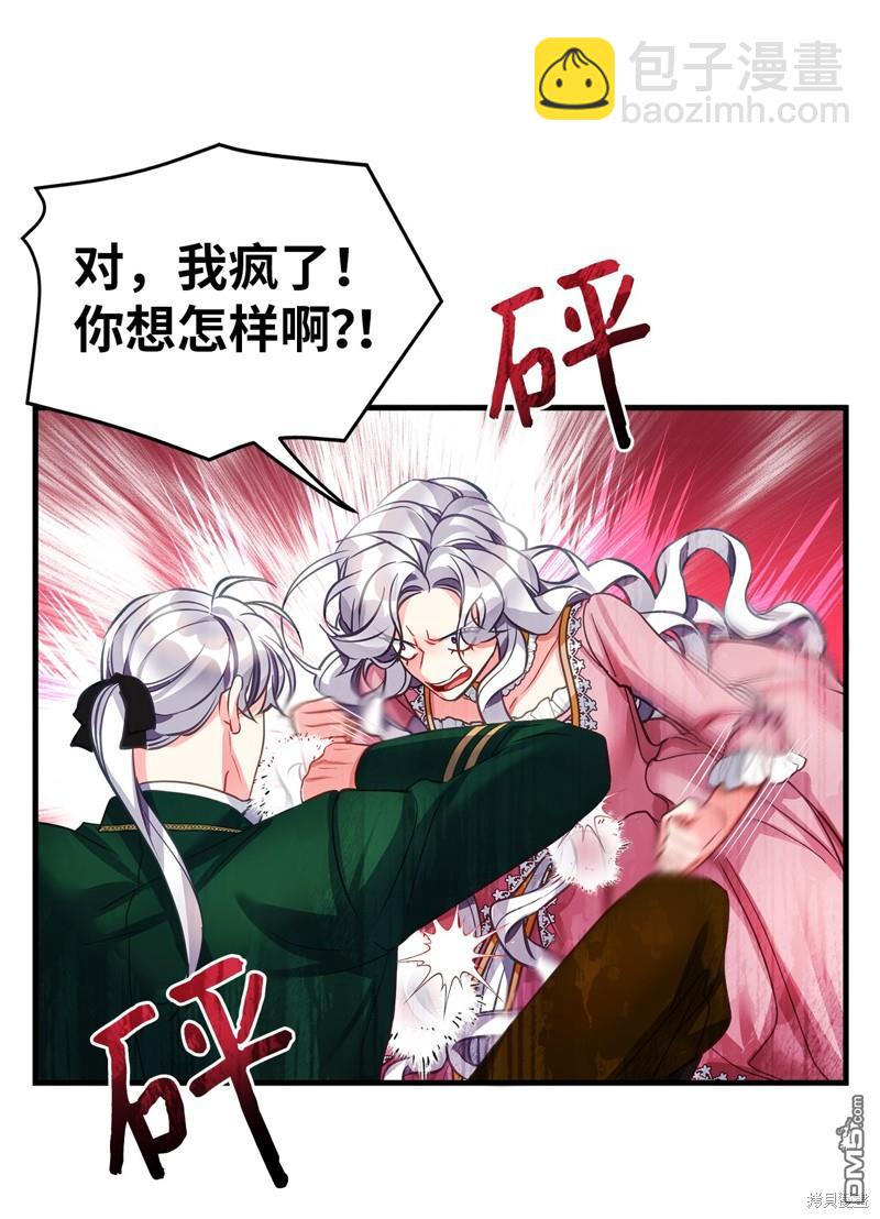 《虽然我是继母， 但女儿也太可爱了》第99话 第14页