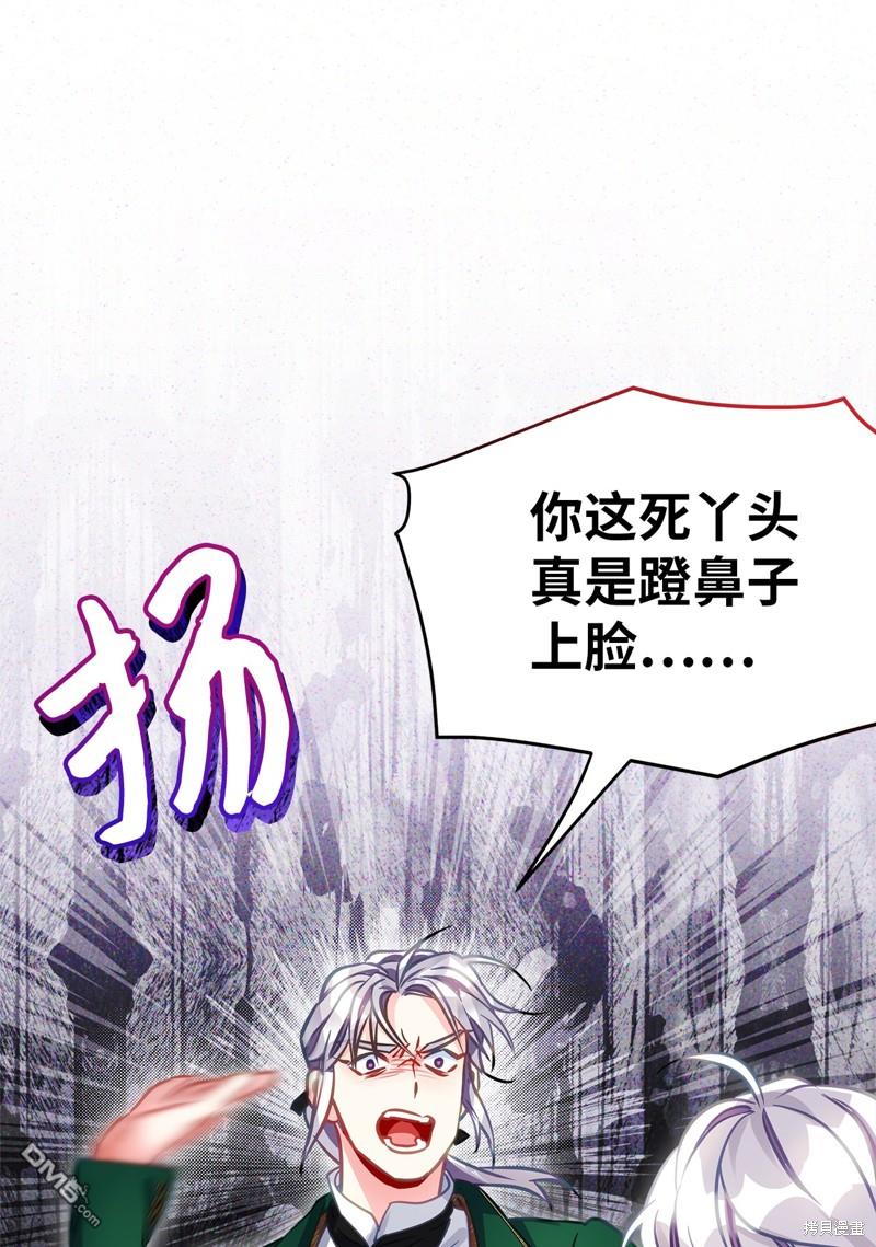 《虽然我是继母， 但女儿也太可爱了》第99话 第1页