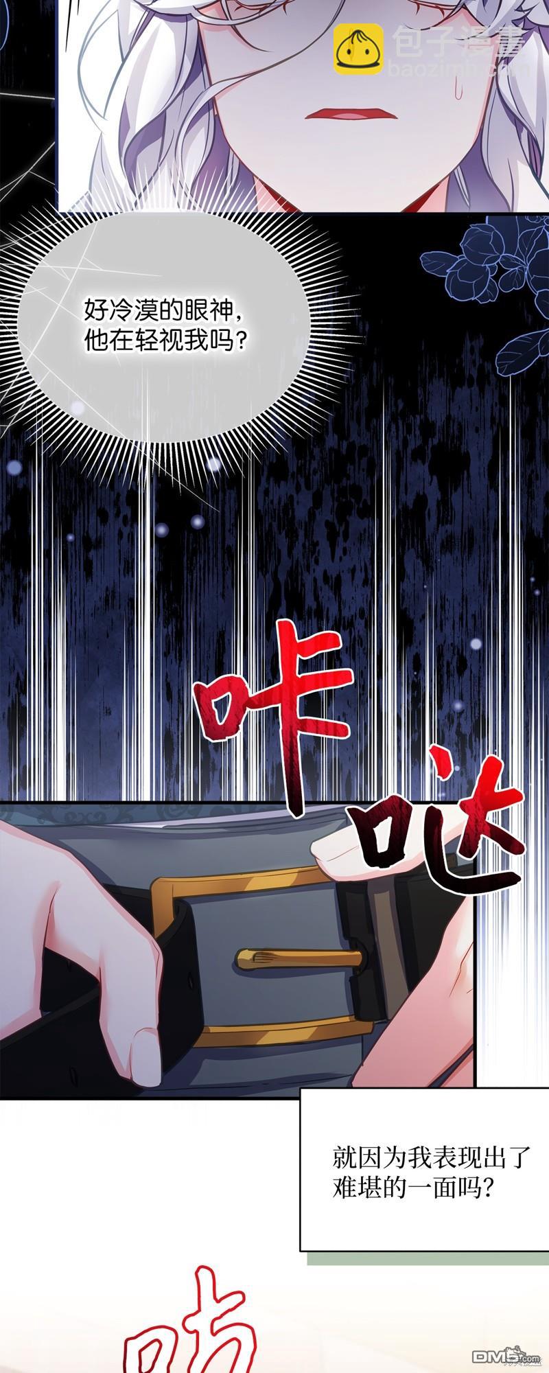 《虽然我是继母， 但女儿也太可爱了》第99话 第33页