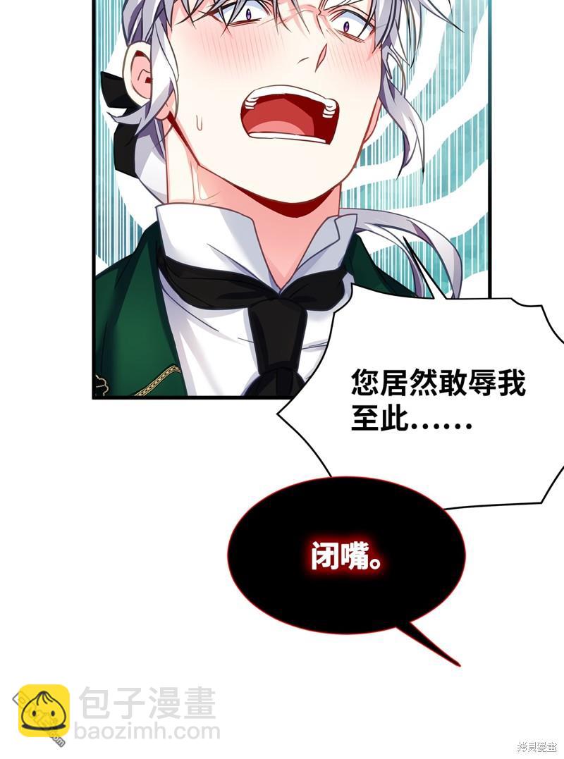 《虽然我是继母， 但女儿也太可爱了》第99话 第45页