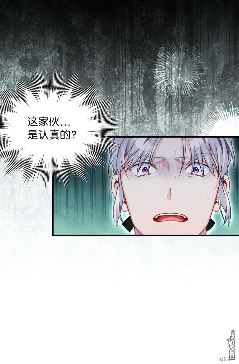 《虽然我是继母， 但女儿也太可爱了》第99话 第48页