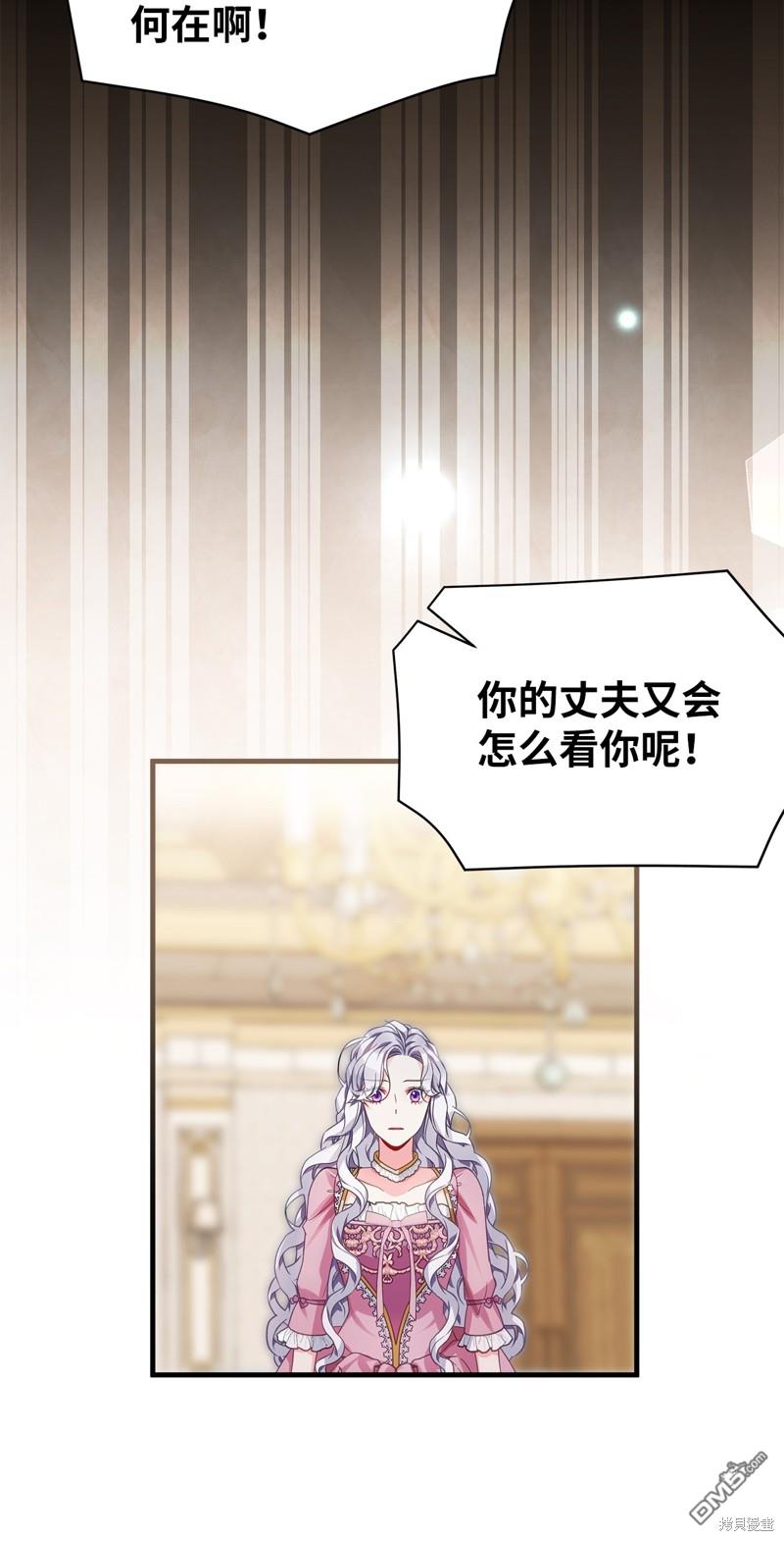 《虽然我是继母， 但女儿也太可爱了》第98话 第20页