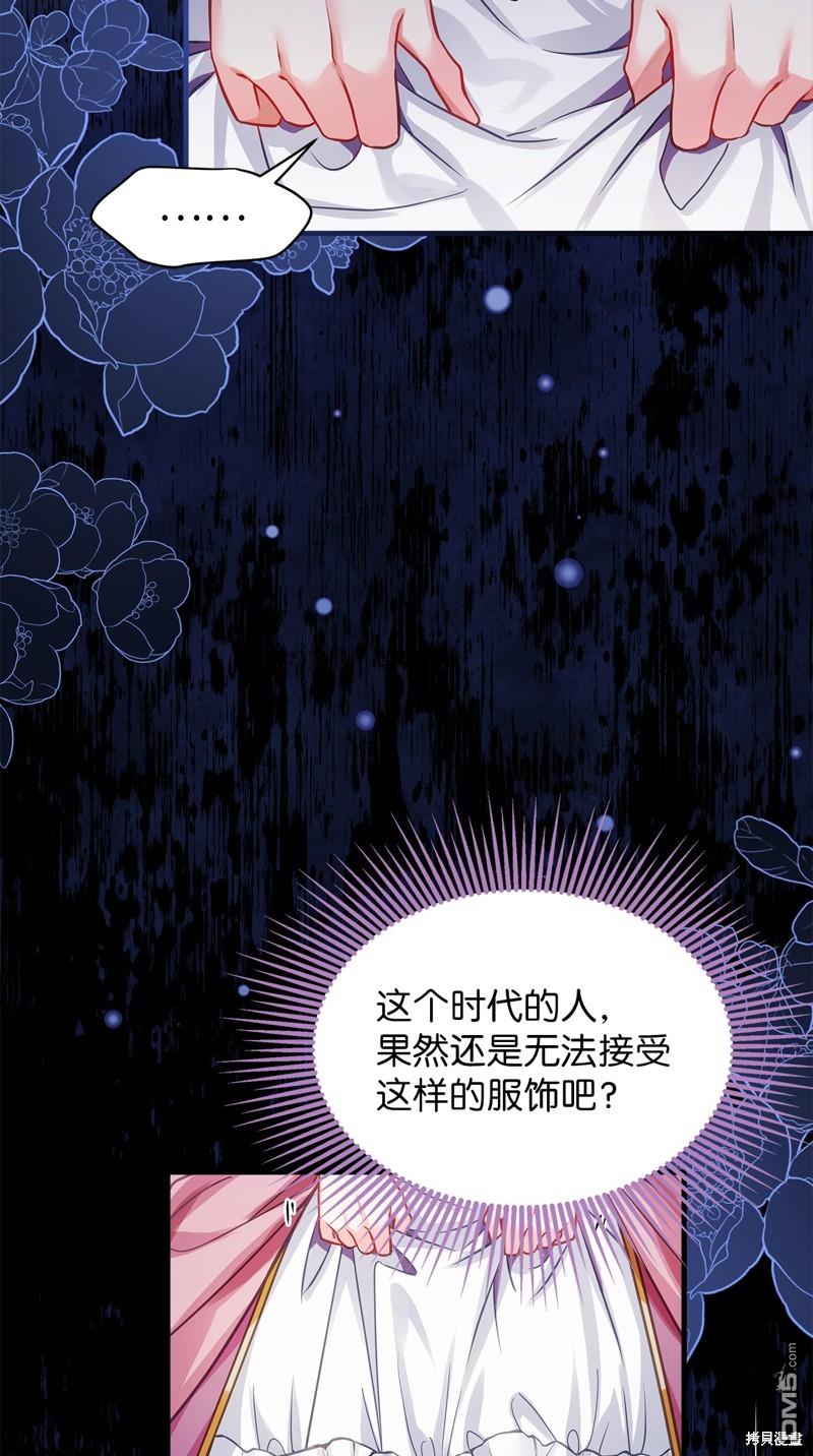 《虽然我是继母， 但女儿也太可爱了》第98话 第22页