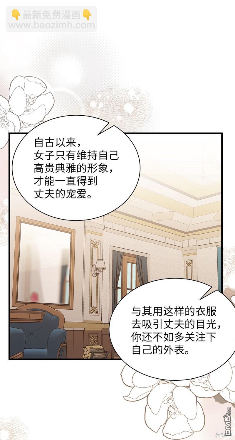 《虽然我是继母， 但女儿也太可爱了》第98话 第26页