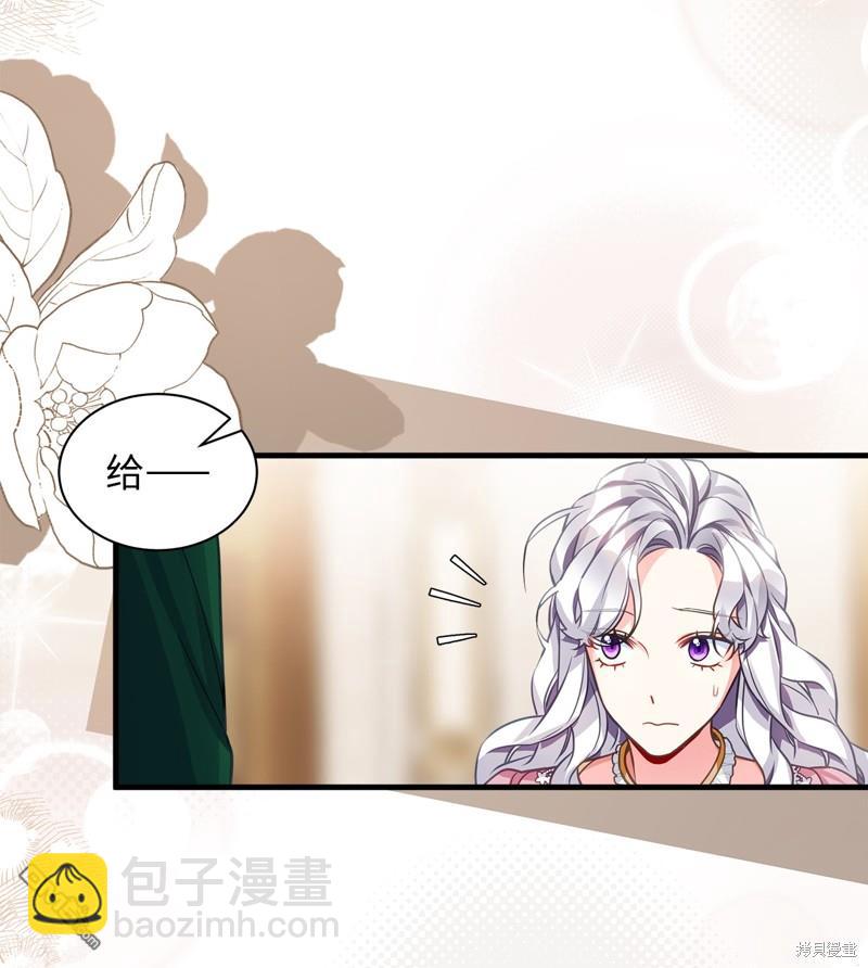 《虽然我是继母， 但女儿也太可爱了》第98话 第27页