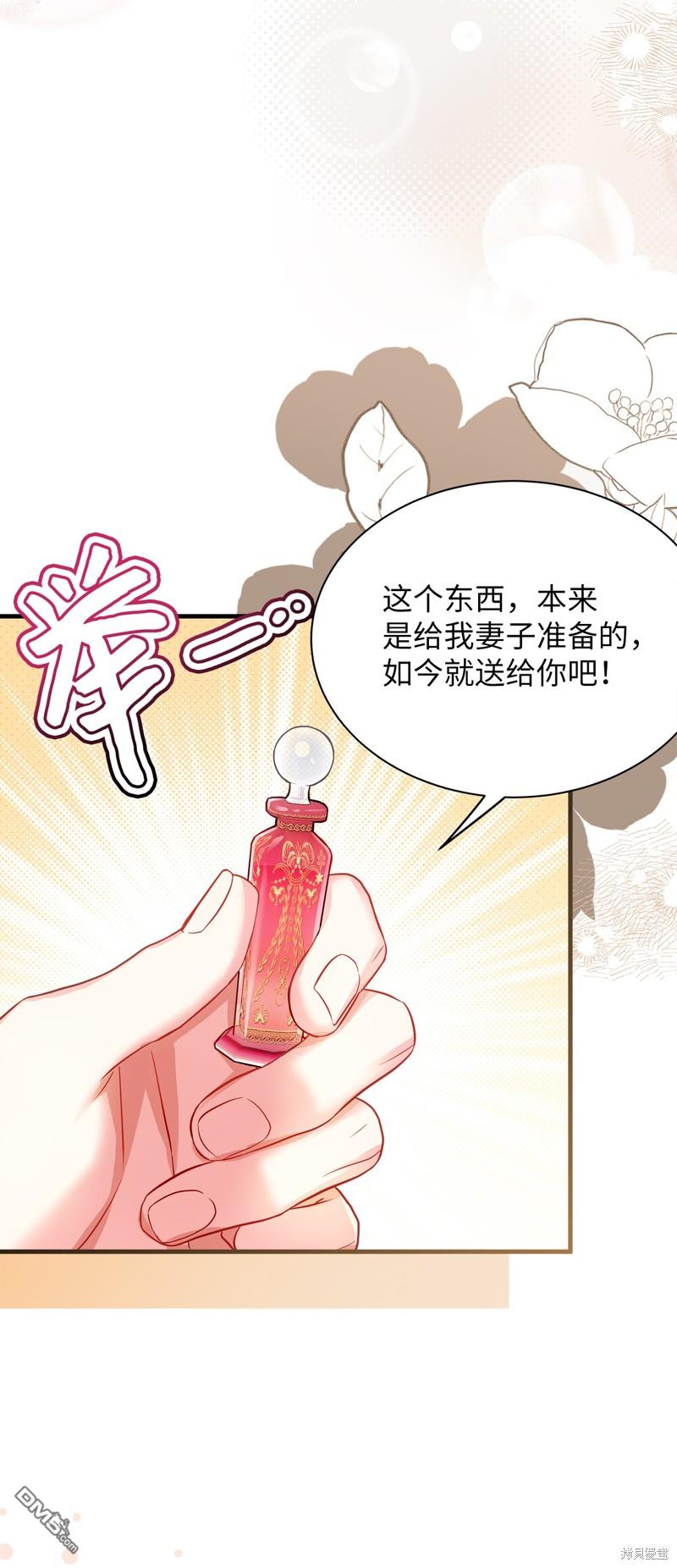 《虽然我是继母， 但女儿也太可爱了》第98话 第28页