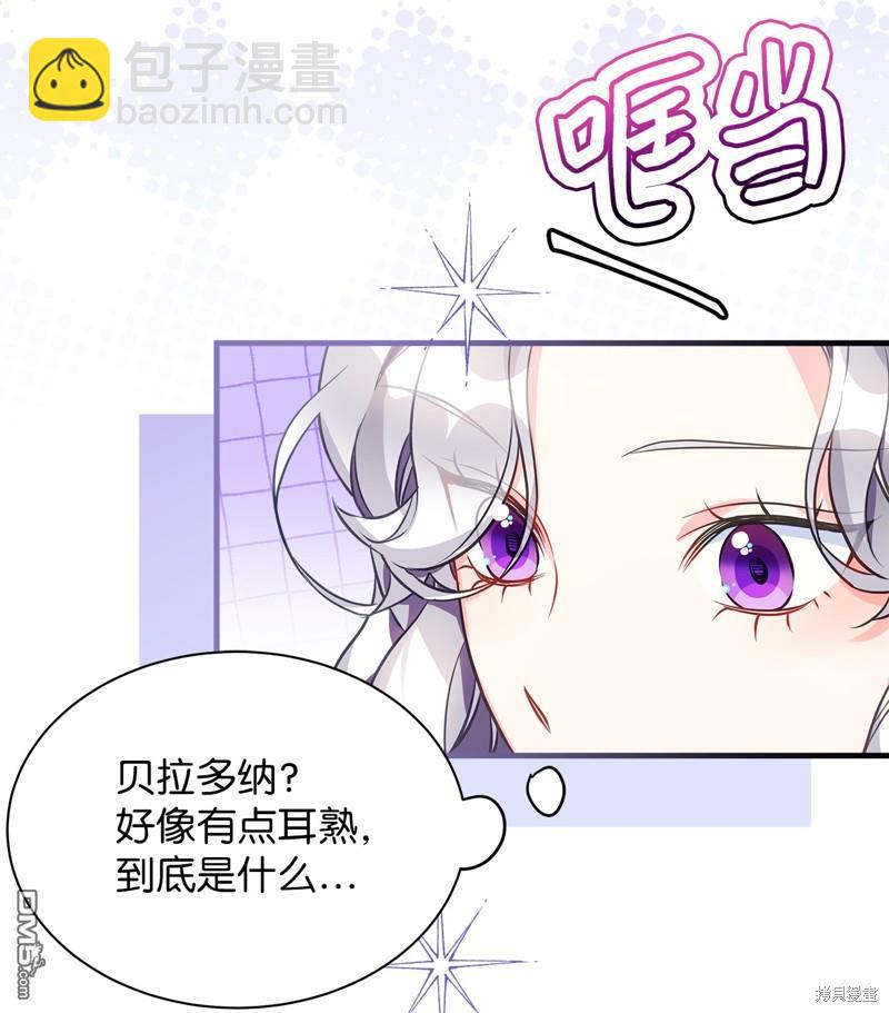 《虽然我是继母， 但女儿也太可爱了》第98话 第32页
