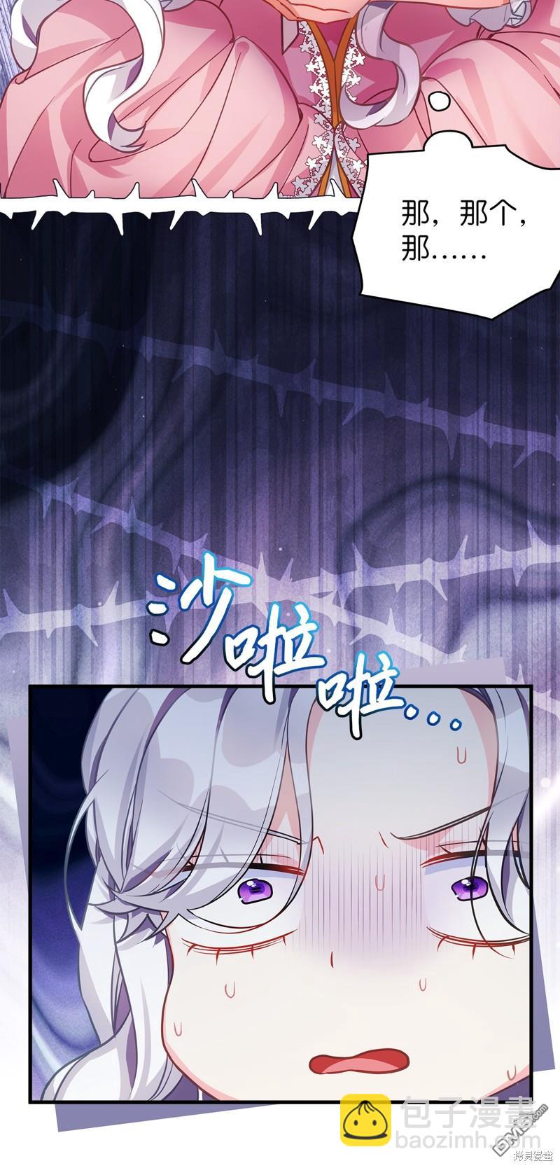 《虽然我是继母， 但女儿也太可爱了》第98话 第38页
