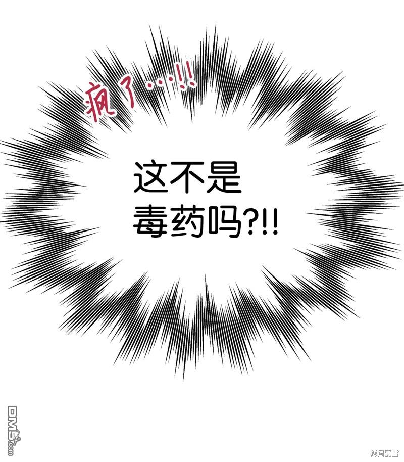 《虽然我是继母， 但女儿也太可爱了》第98话 第39页