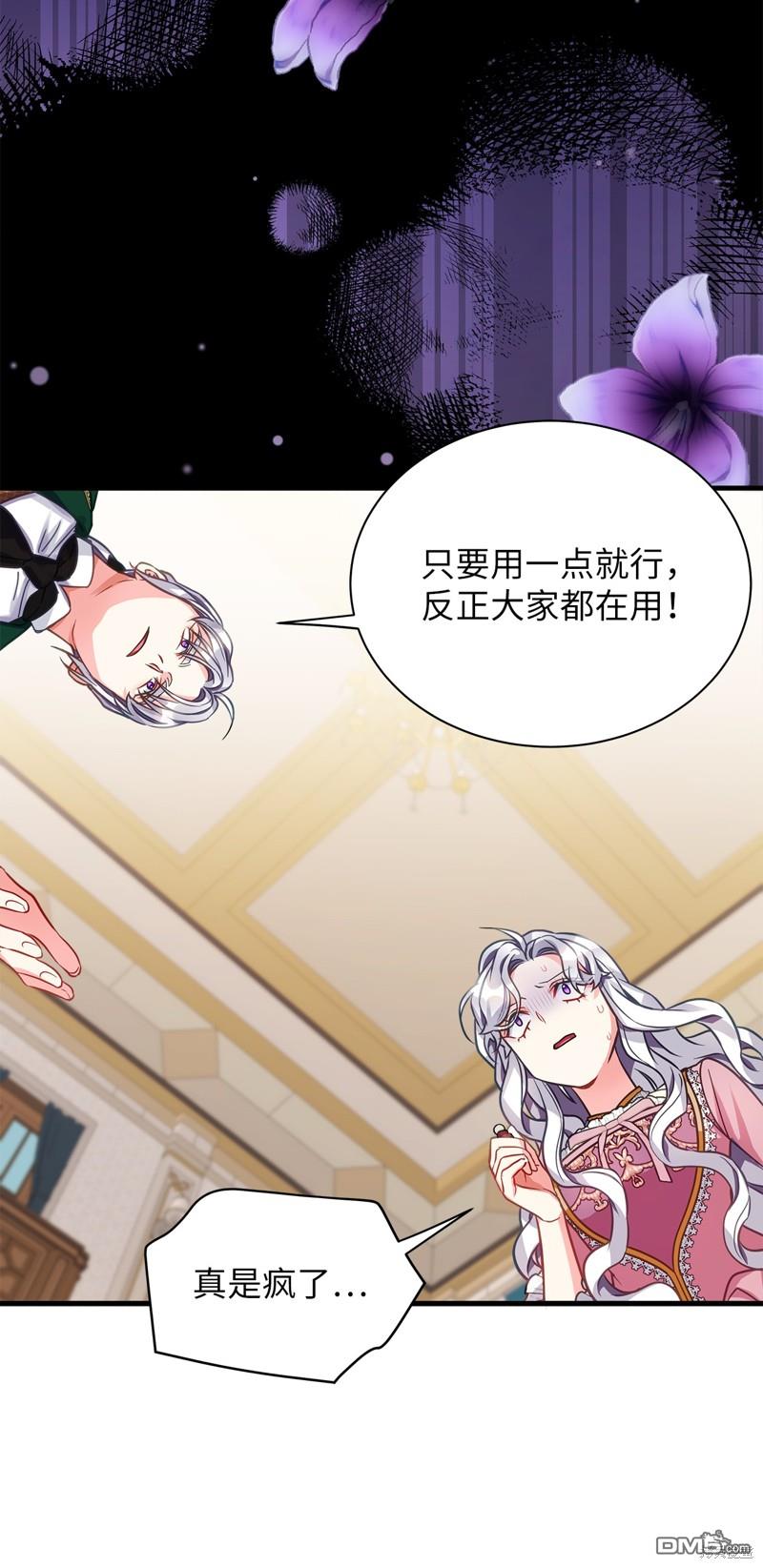 《虽然我是继母， 但女儿也太可爱了》第98话 第41页