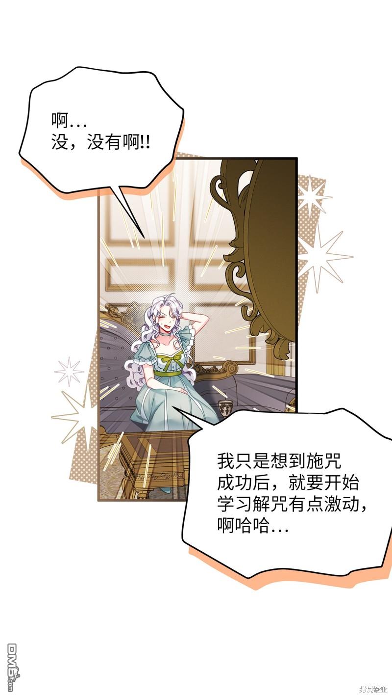 《虽然我是继母， 但女儿也太可爱了》第100话 第11页