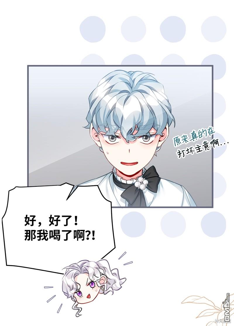 《虽然我是继母， 但女儿也太可爱了》第100话 第12页