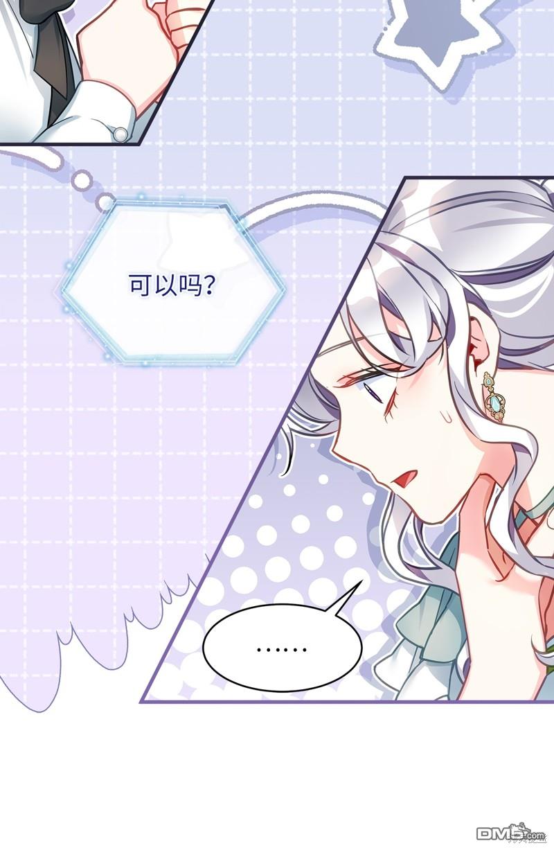 《虽然我是继母， 但女儿也太可爱了》第100话 第16页