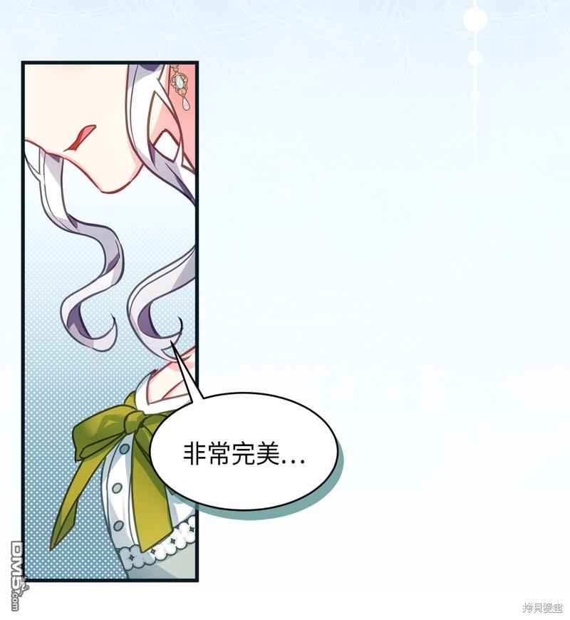 《虽然我是继母， 但女儿也太可爱了》第100话 第20页