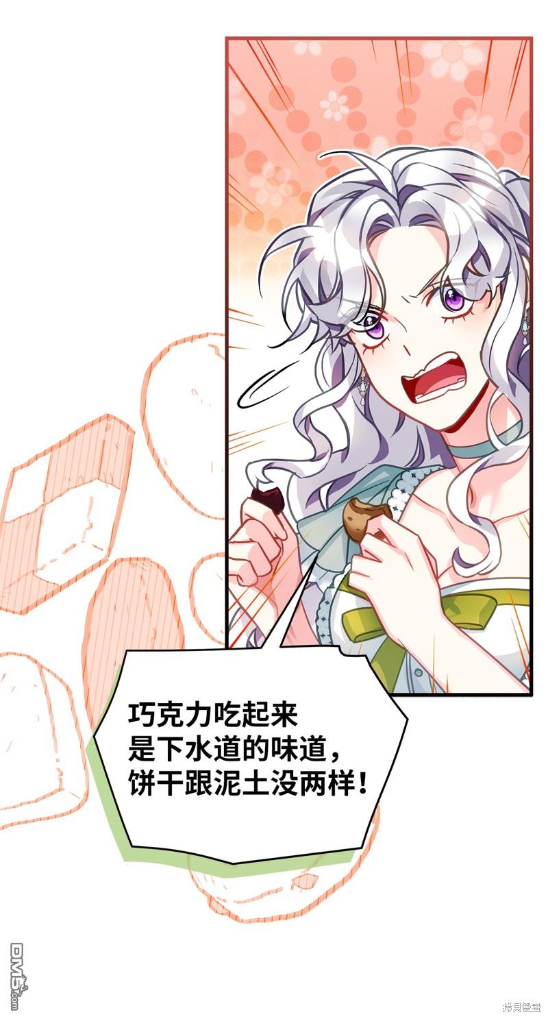 《虽然我是继母， 但女儿也太可爱了》第100话 第21页