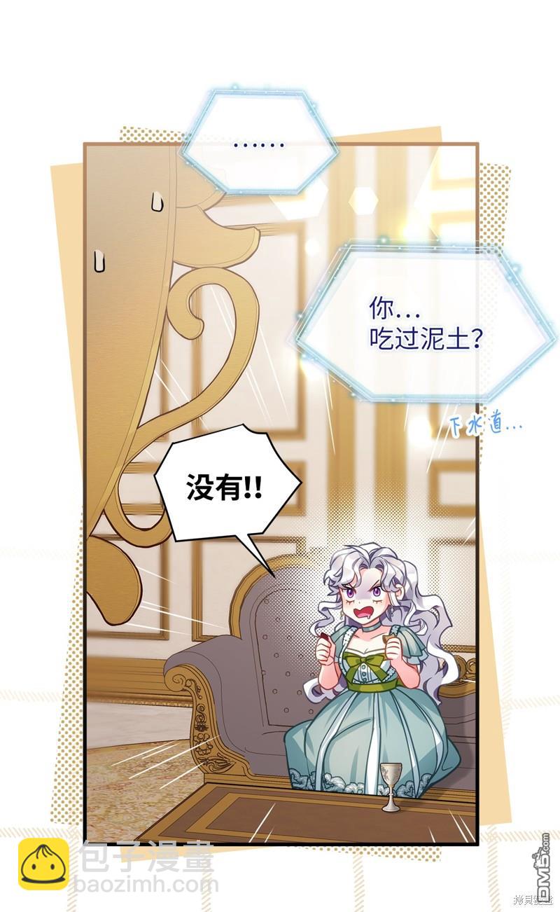 《虽然我是继母， 但女儿也太可爱了》第100话 第22页