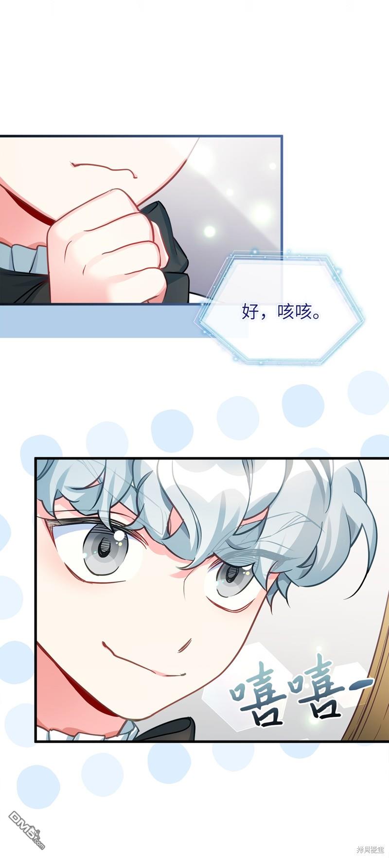 《虽然我是继母， 但女儿也太可爱了》第100话 第24页