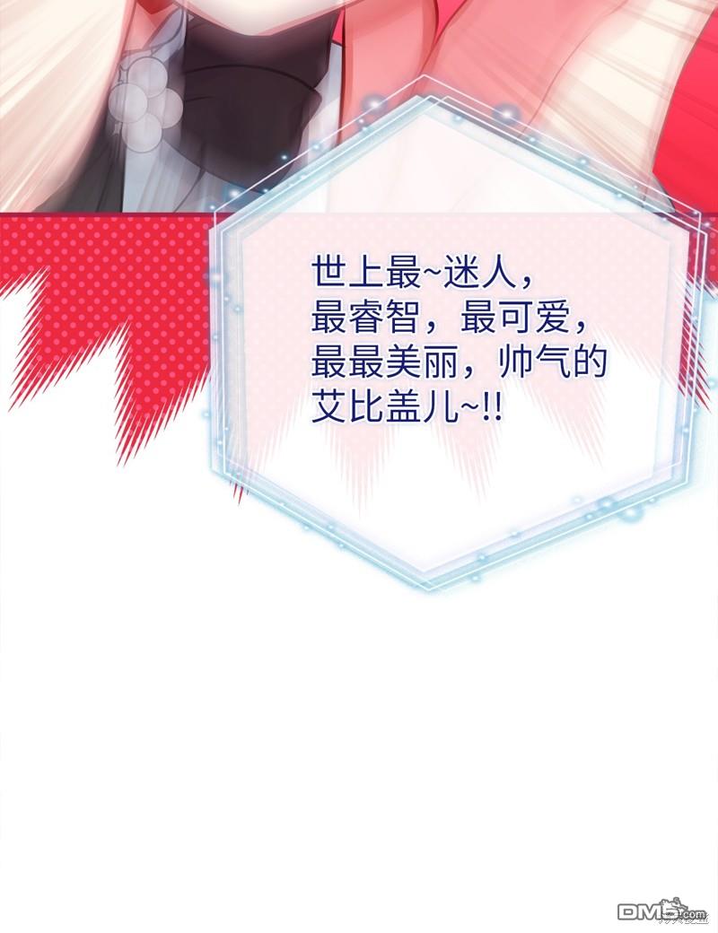 《虽然我是继母， 但女儿也太可爱了》第100话 第26页