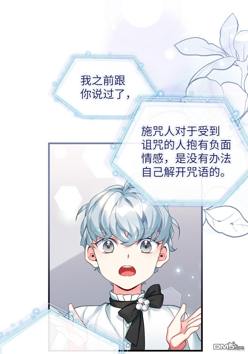 《虽然我是继母， 但女儿也太可爱了》第100话 第35页