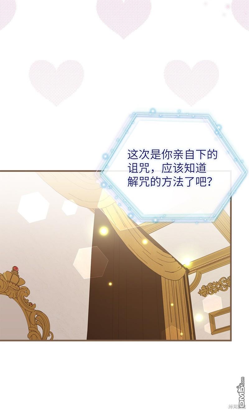 《虽然我是继母， 但女儿也太可爱了》第100话 第37页