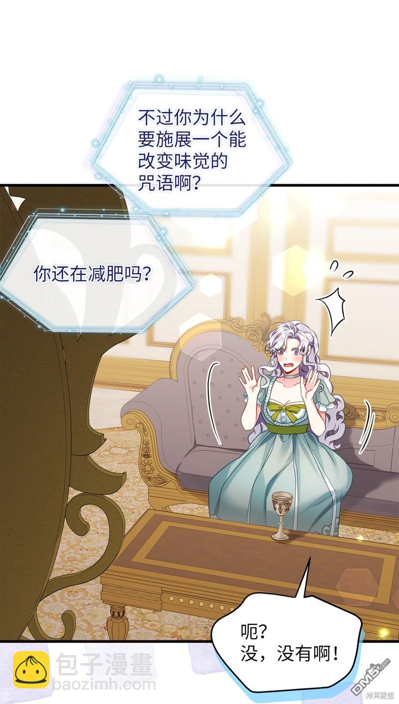 《虽然我是继母， 但女儿也太可爱了》第100话 第39页