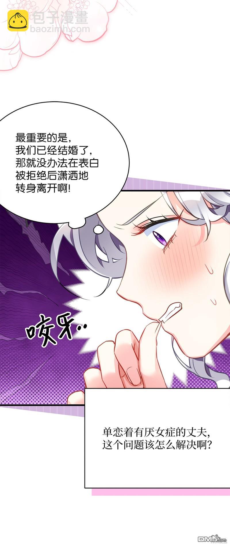 《虽然我是继母， 但女儿也太可爱了》第100话 第44页