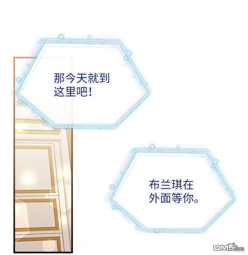 《虽然我是继母， 但女儿也太可爱了》第100话 第45页
