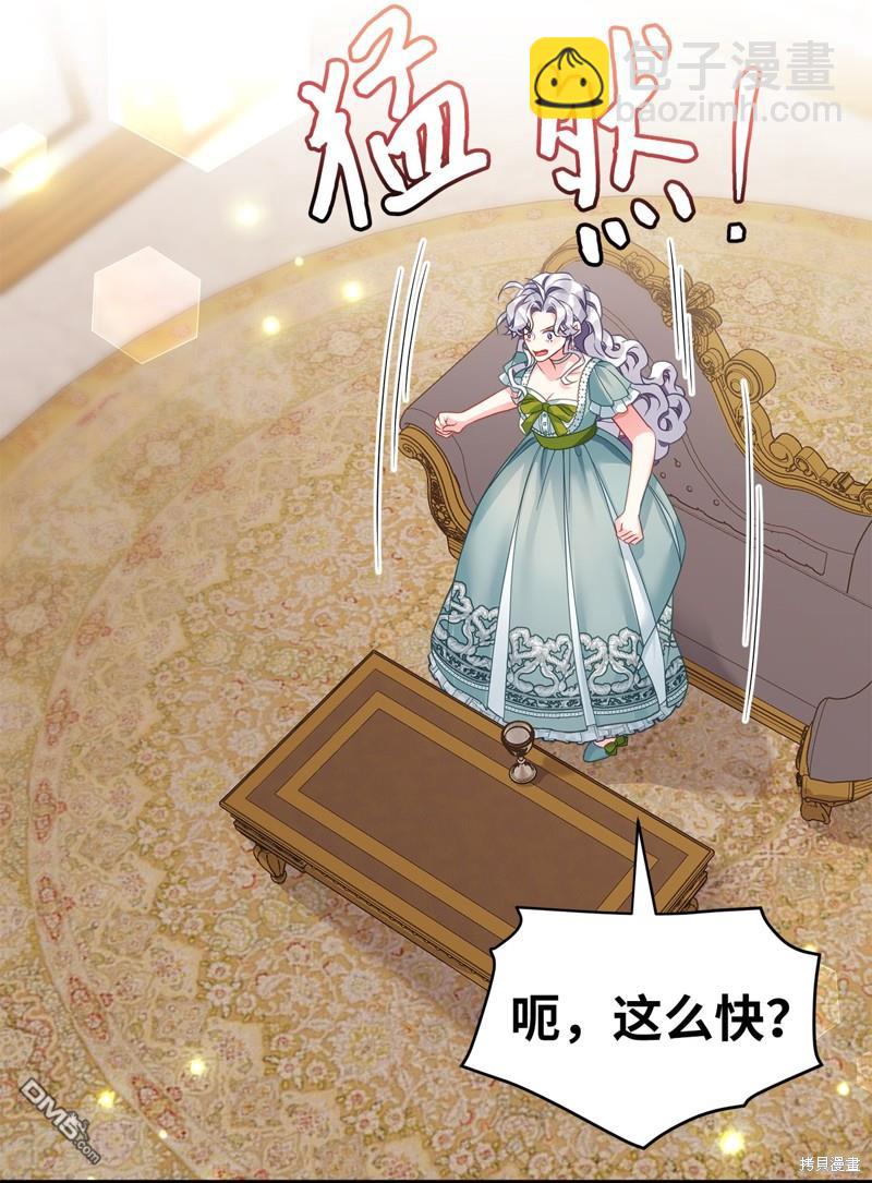 《虽然我是继母， 但女儿也太可爱了》第100话 第46页