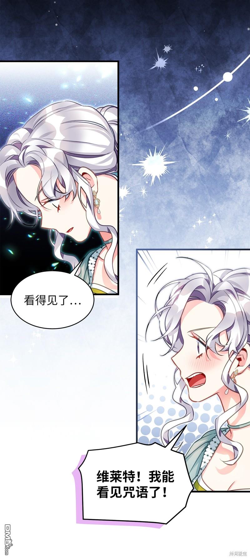 《虽然我是继母， 但女儿也太可爱了》第100话 第4页