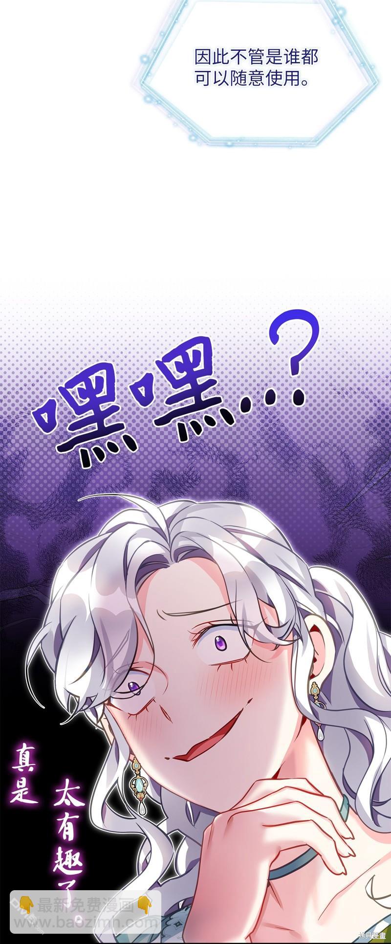 《虽然我是继母， 但女儿也太可爱了》第100话 第8页