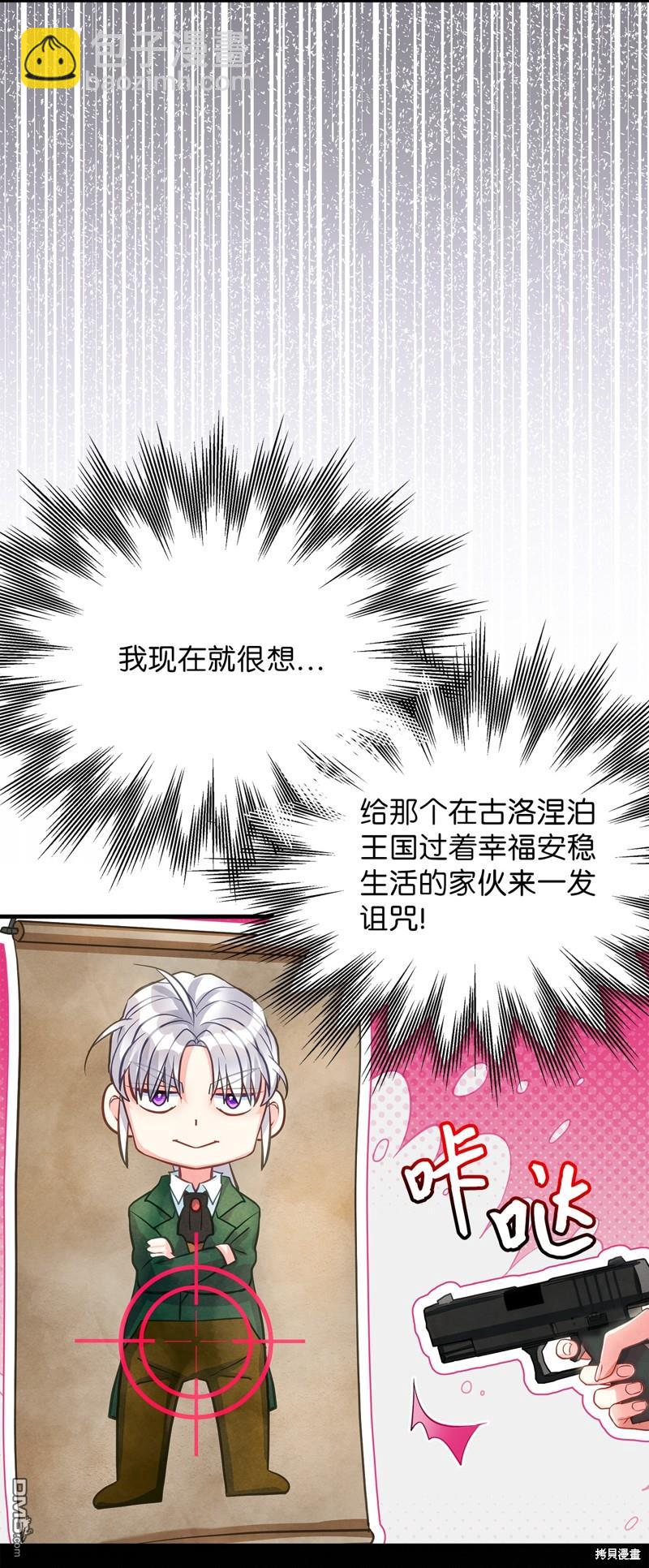 《虽然我是继母， 但女儿也太可爱了》第100话 第9页