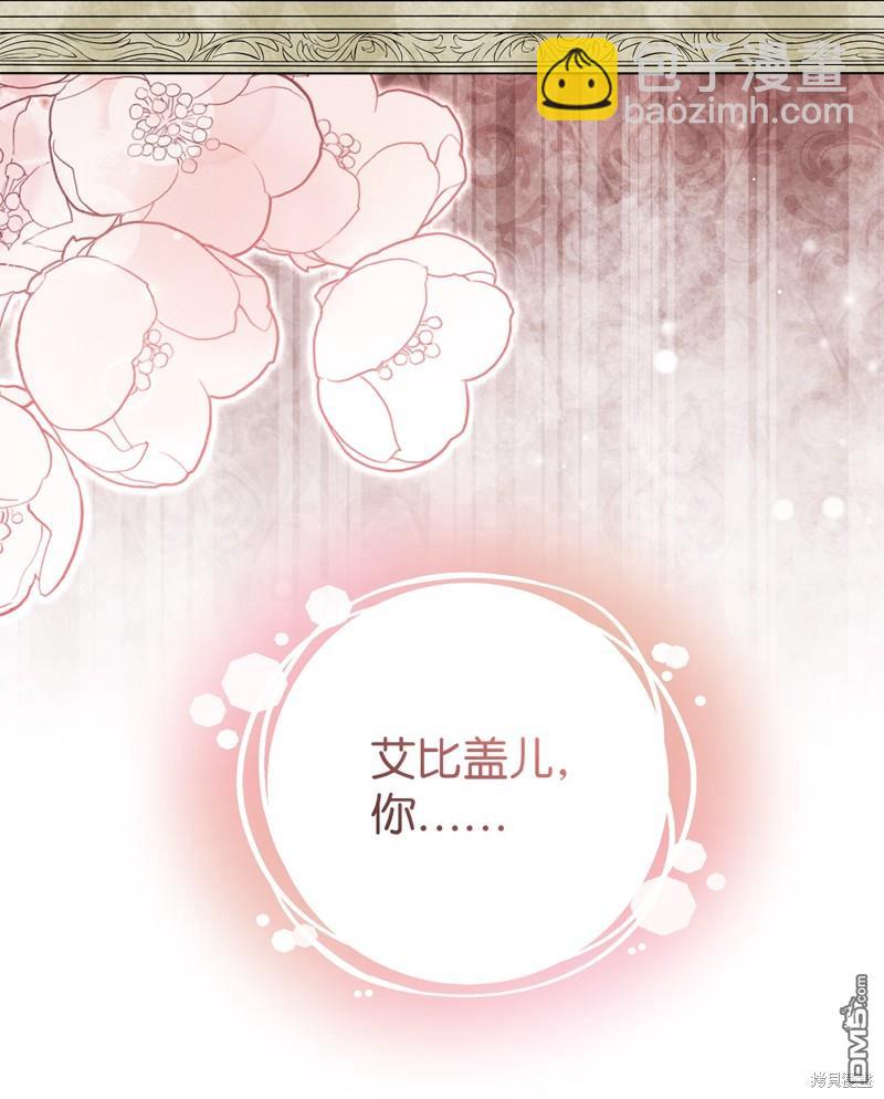 《虽然我是继母， 但女儿也太可爱了》第101话 第10页