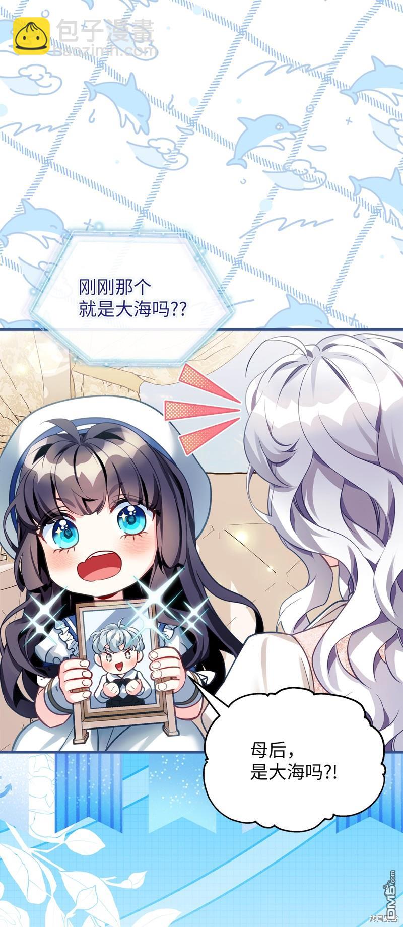 《虽然我是继母， 但女儿也太可爱了》第101话 第27页