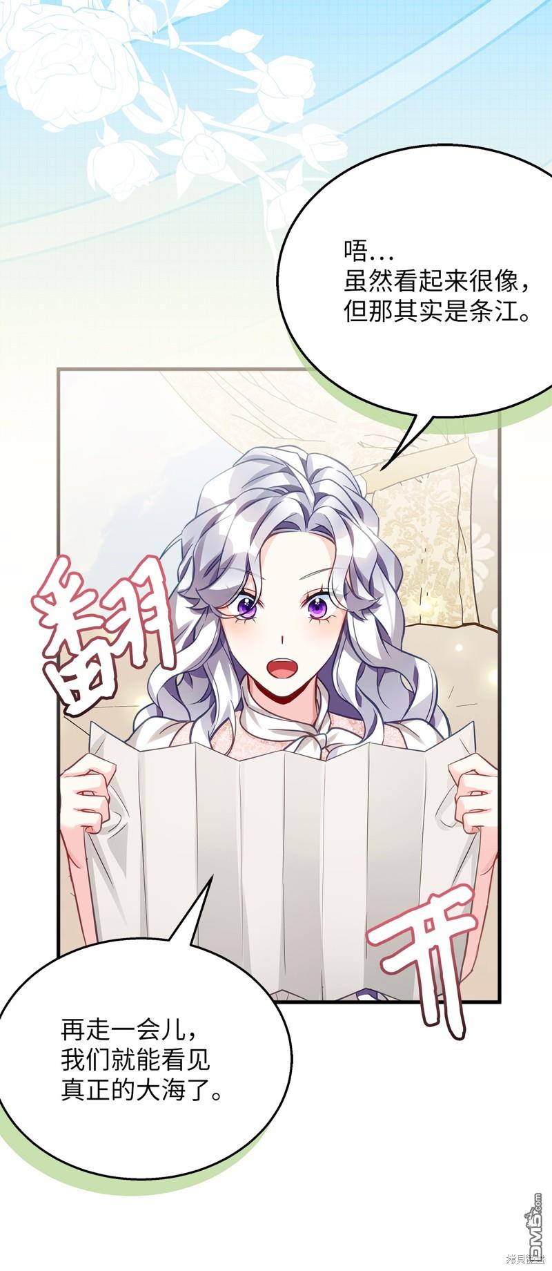 《虽然我是继母， 但女儿也太可爱了》第101话 第28页