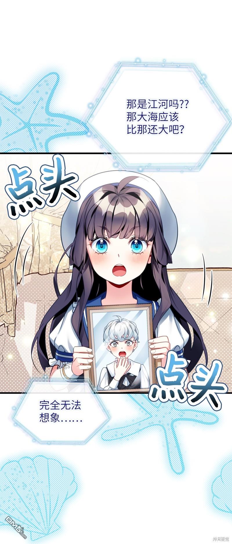 《虽然我是继母， 但女儿也太可爱了》第101话 第29页