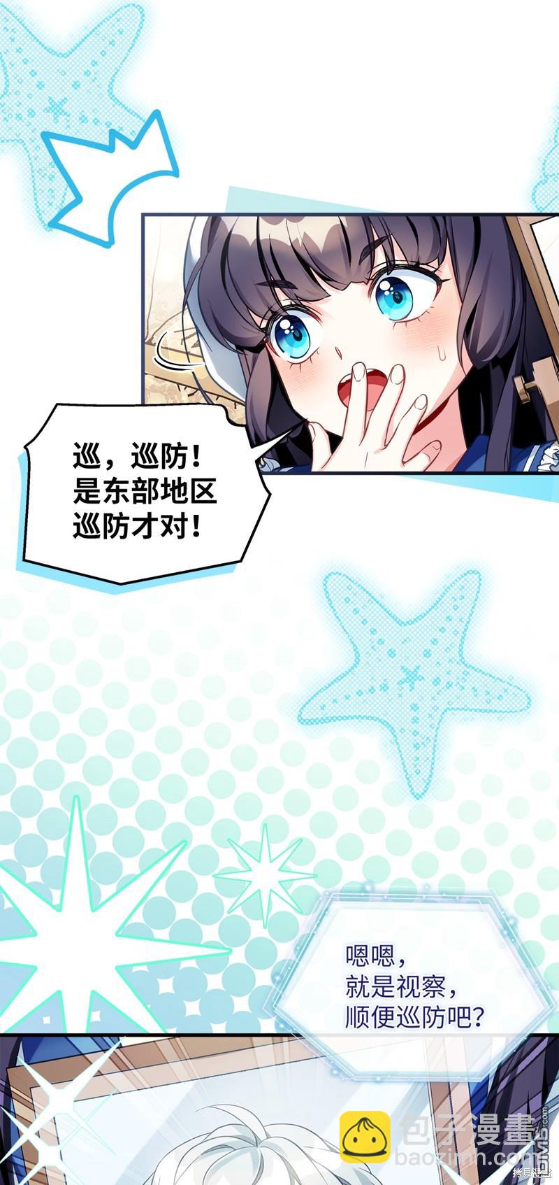 《虽然我是继母， 但女儿也太可爱了》第101话 第31页