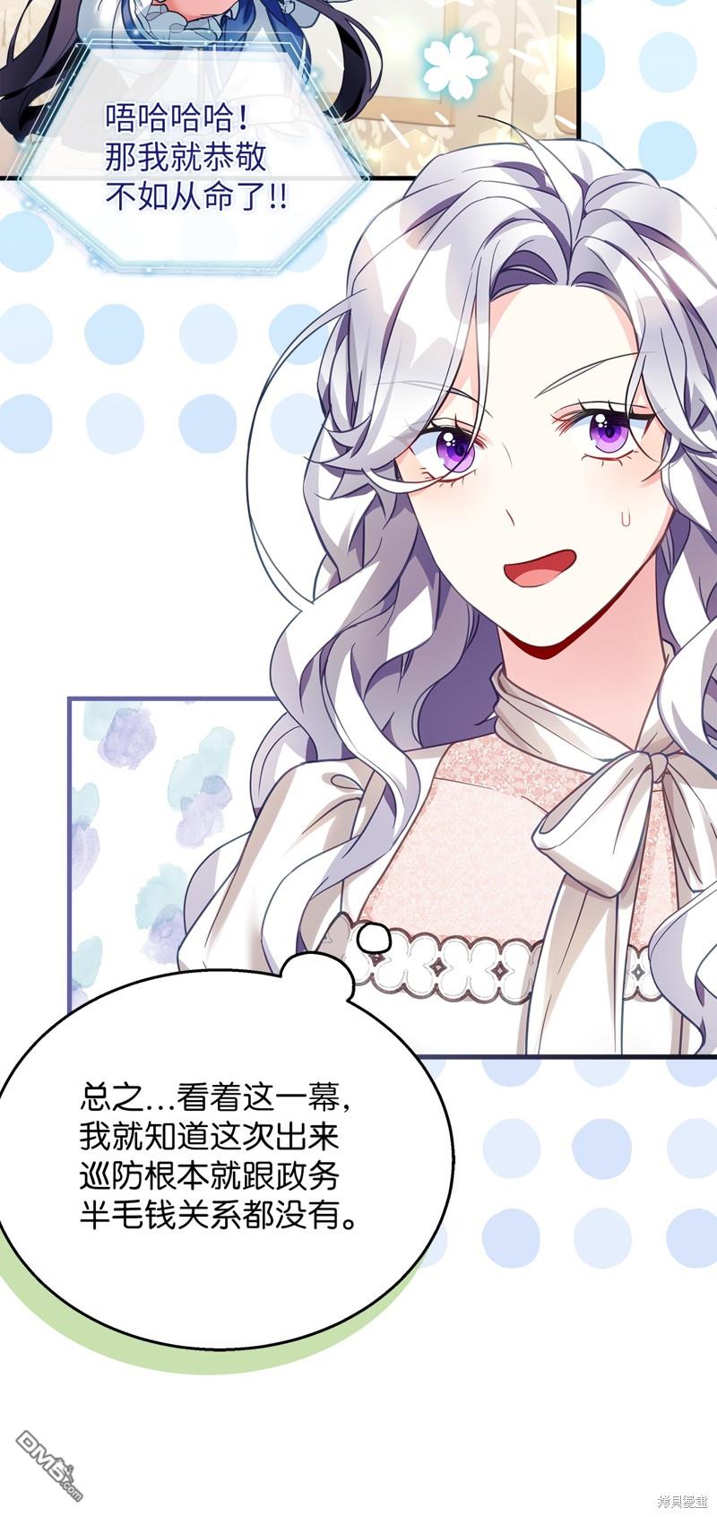 《虽然我是继母， 但女儿也太可爱了》第101话 第33页