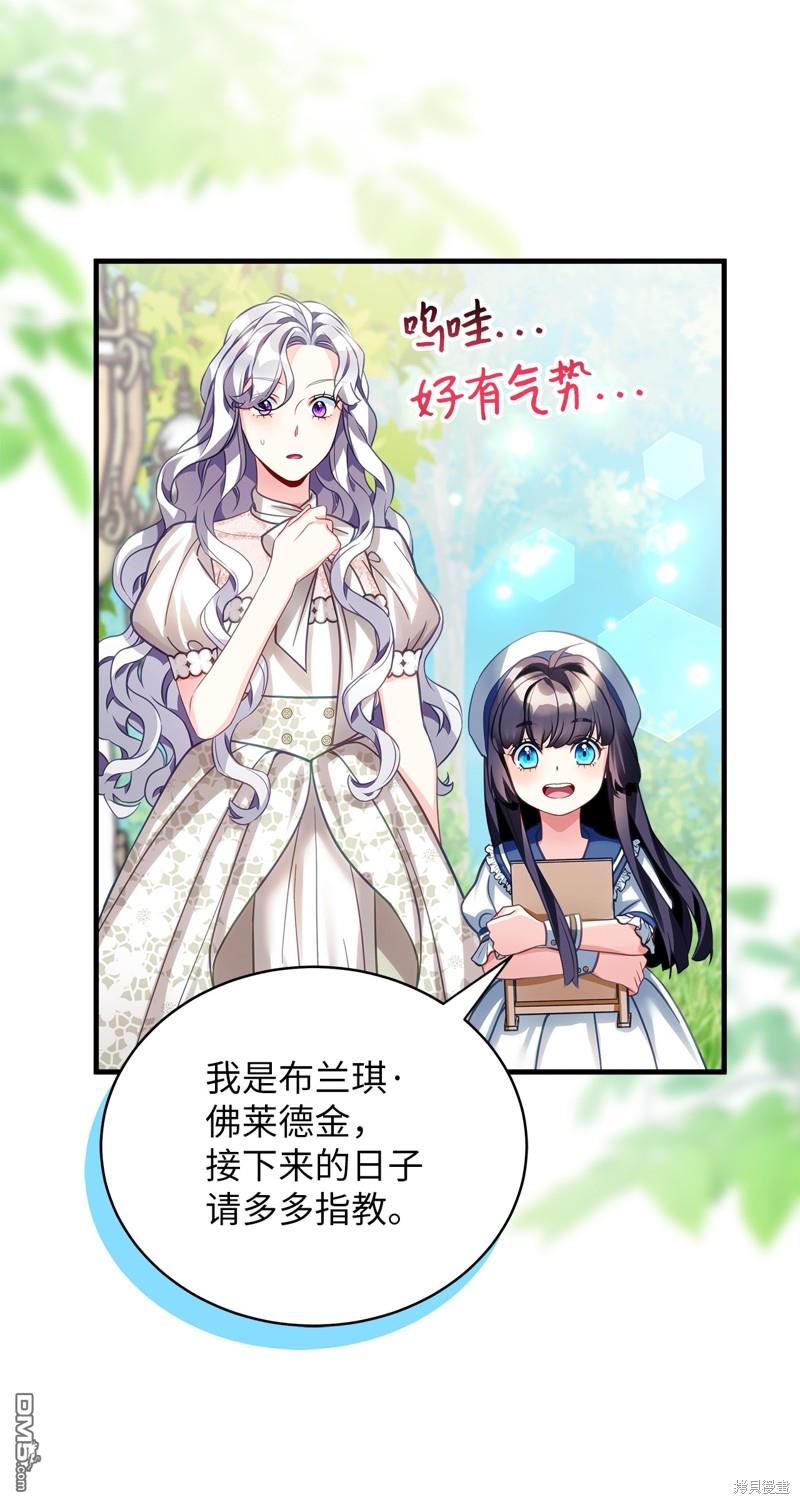 《虽然我是继母， 但女儿也太可爱了》第101话 第47页