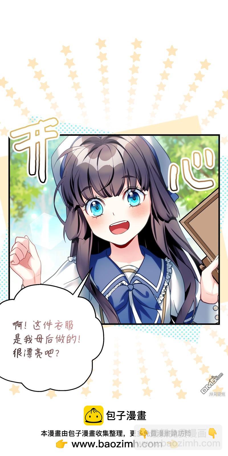 《虽然我是继母， 但女儿也太可爱了》第101话 第50页