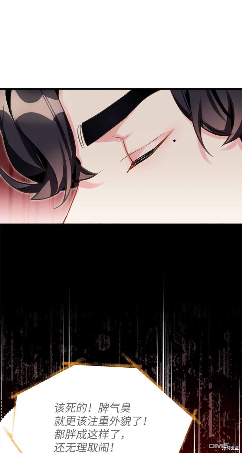 《虽然我是继母， 但女儿也太可爱了》第101话 第5页