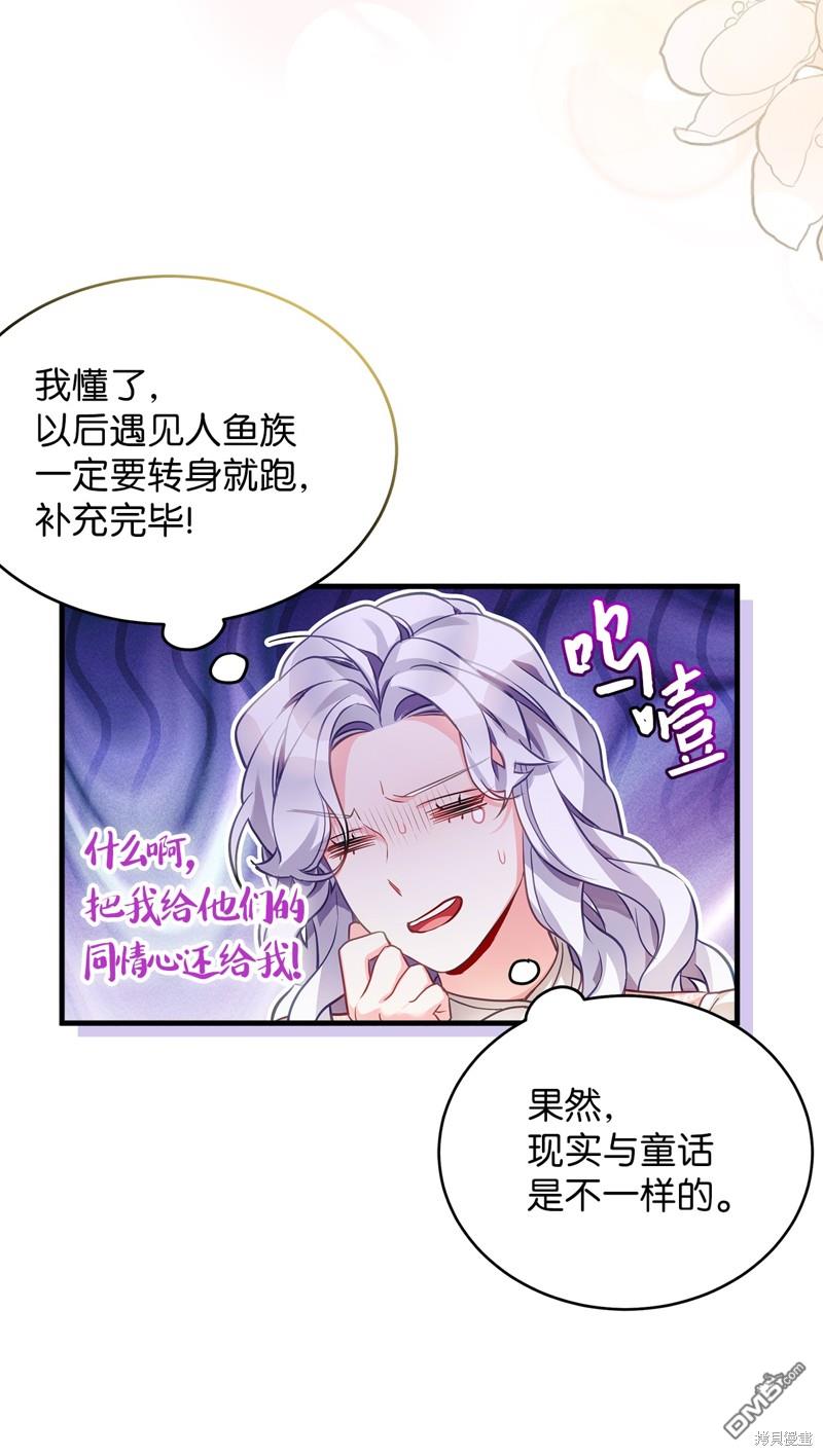 《虽然我是继母， 但女儿也太可爱了》第102话 第23页