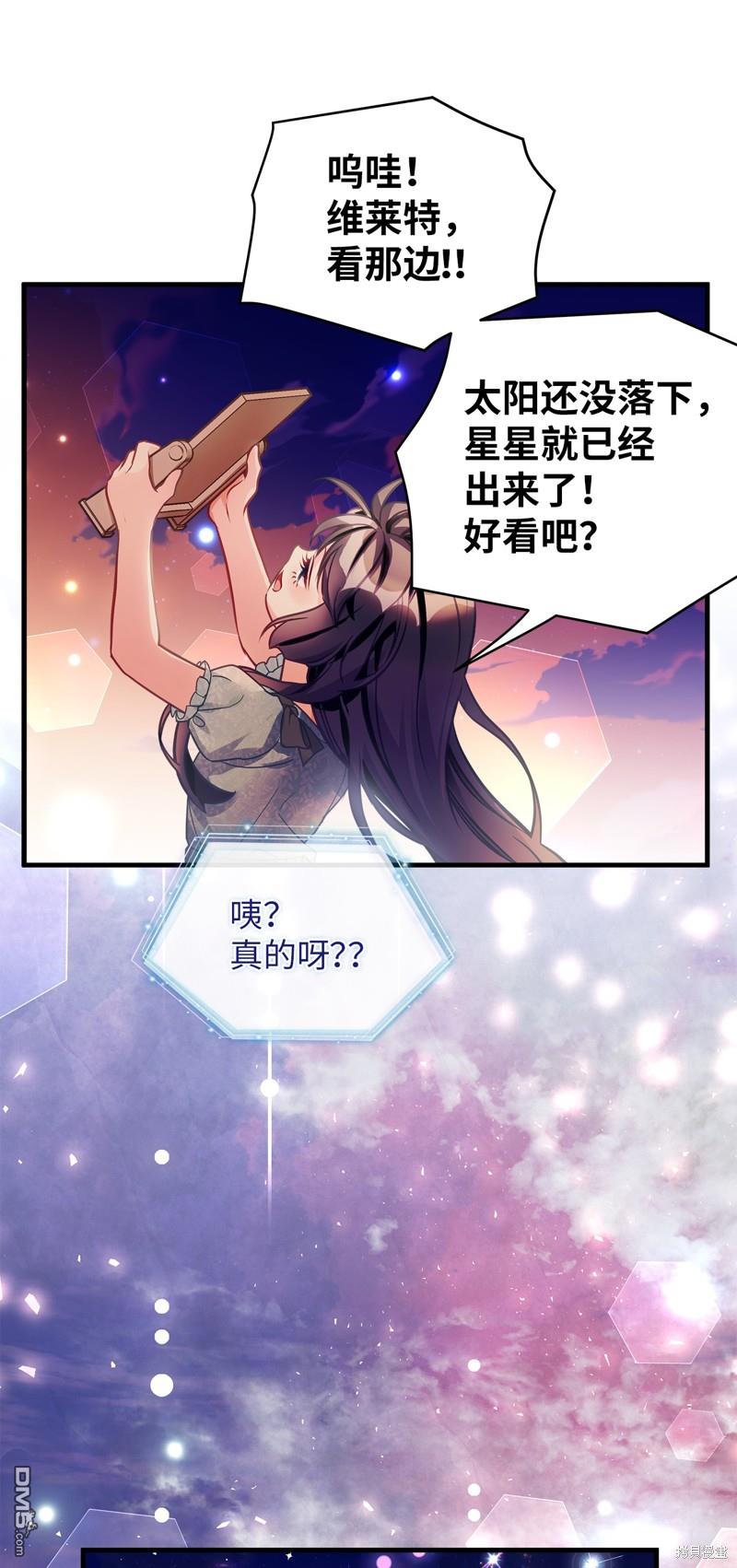 《虽然我是继母， 但女儿也太可爱了》第102话 第28页