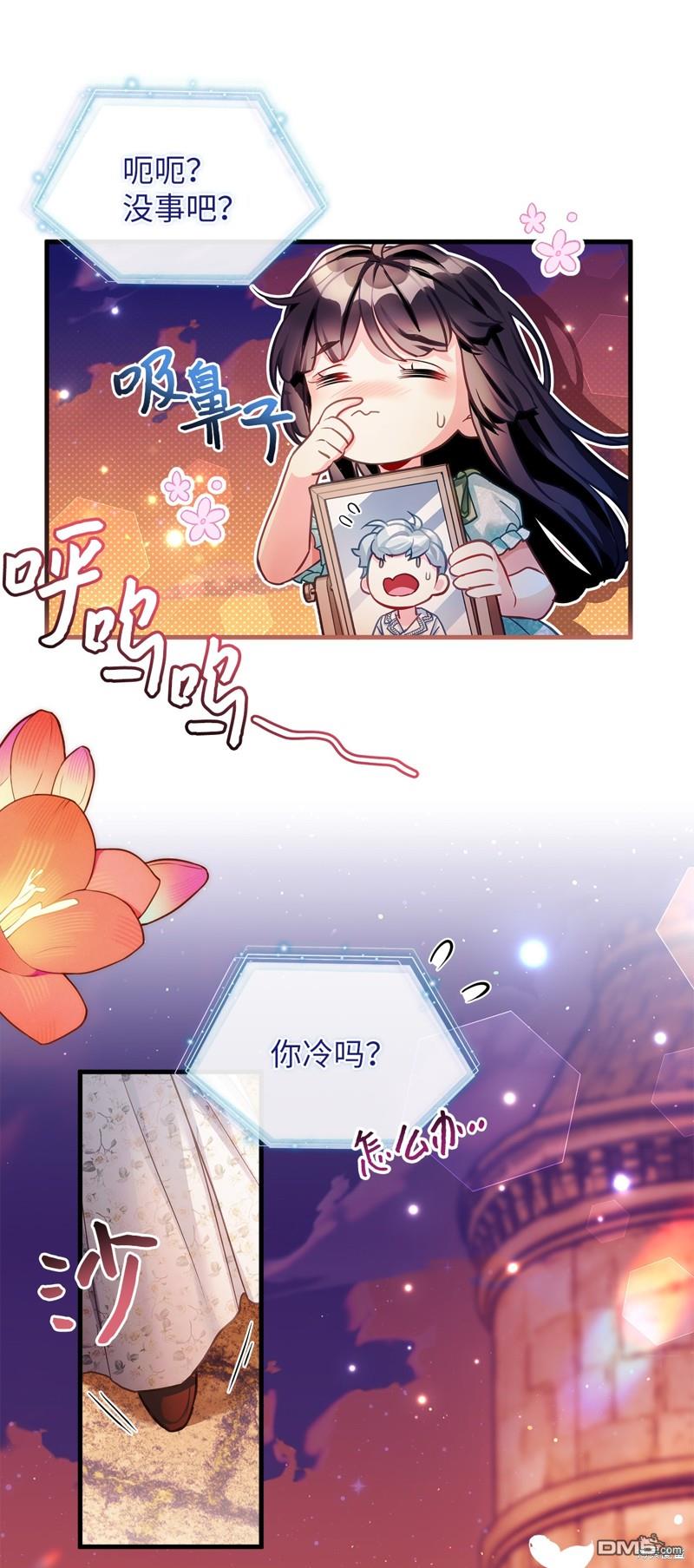 《虽然我是继母， 但女儿也太可爱了》第102话 第32页