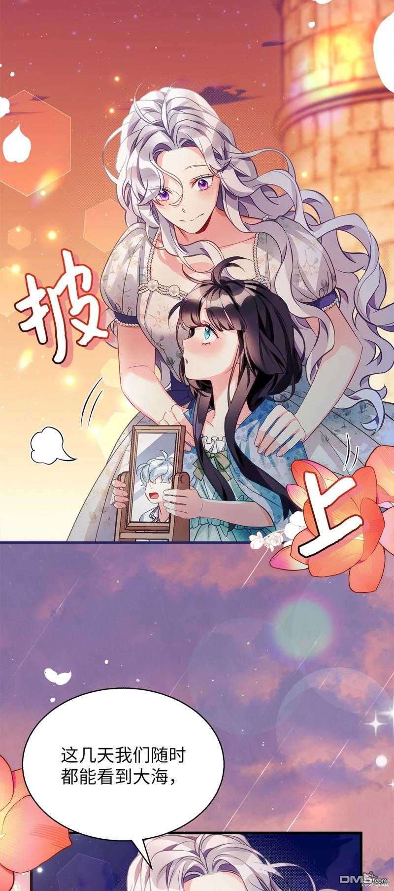 《虽然我是继母， 但女儿也太可爱了》第102话 第33页