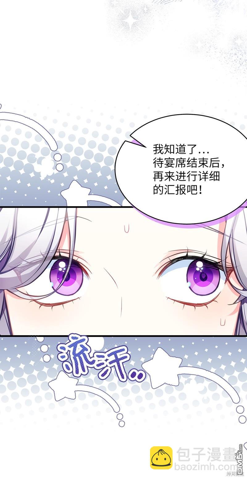 《虽然我是继母， 但女儿也太可爱了》第102话 第5页