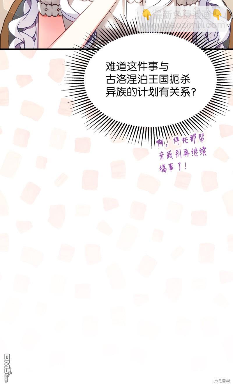 《虽然我是继母， 但女儿也太可爱了》第102话 第7页