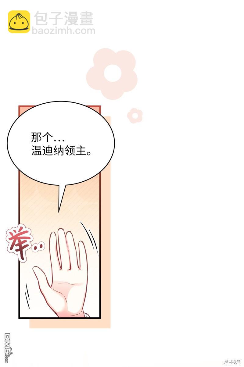 《虽然我是继母， 但女儿也太可爱了》第102话 第8页