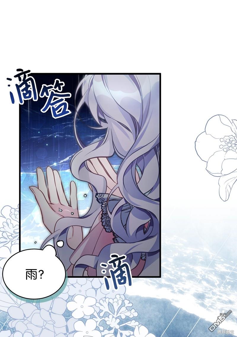《虽然我是继母， 但女儿也太可爱了》第103话 第11页