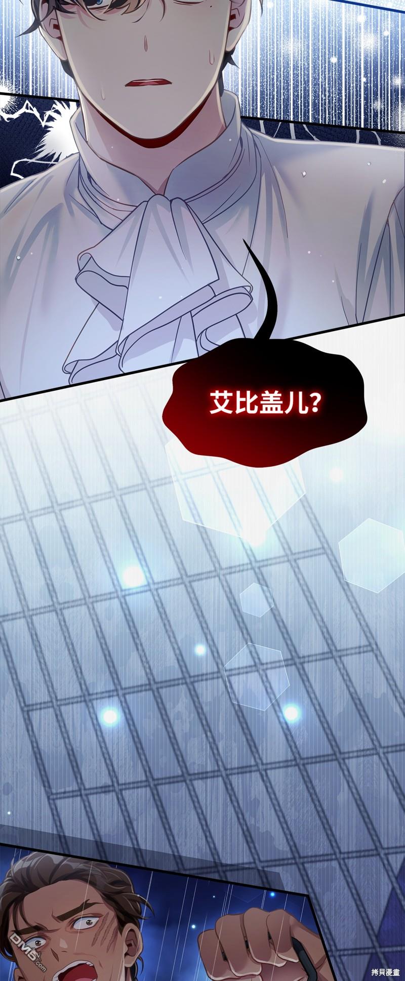 《虽然我是继母， 但女儿也太可爱了》第103话 第28页