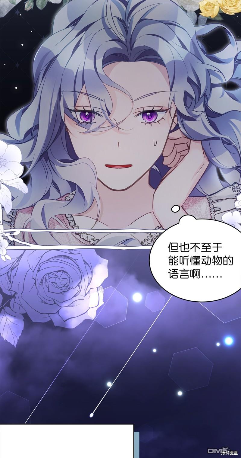 《虽然我是继母， 但女儿也太可爱了》第103话 第8页